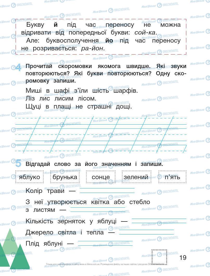 Учебники Укр мова 1 класс страница Сторінка  19