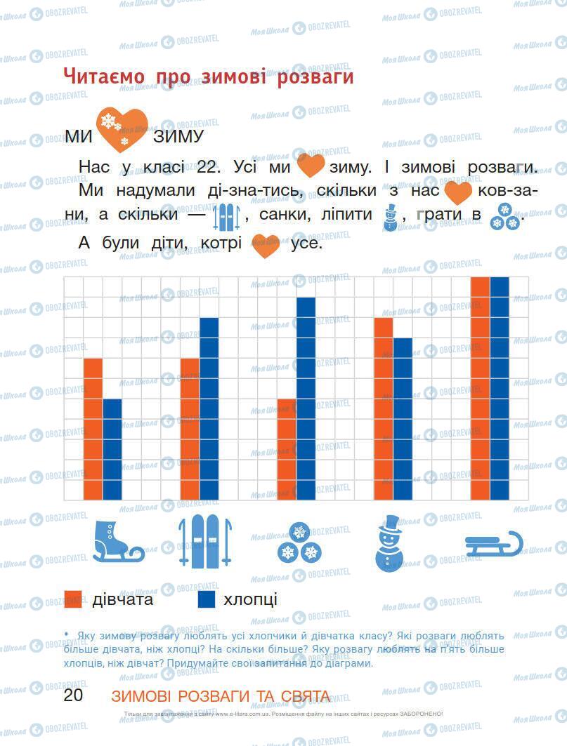 Підручники Українська мова 1 клас сторінка 20