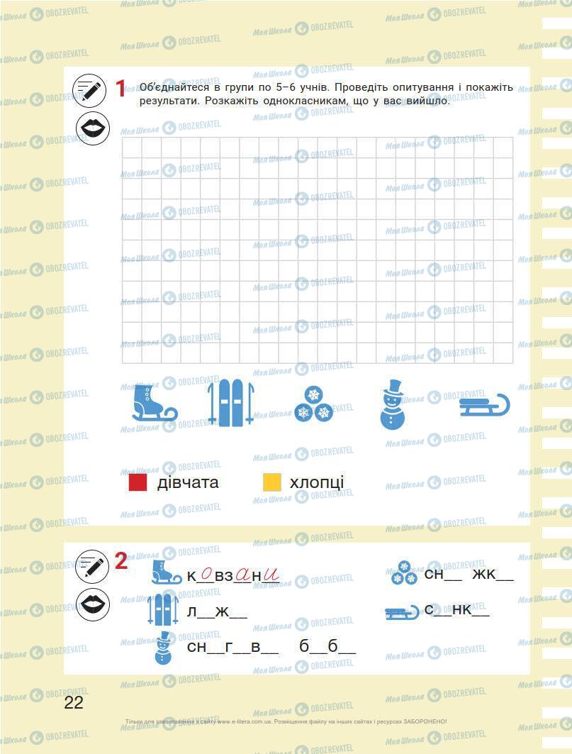 Підручники Українська мова 1 клас сторінка 22