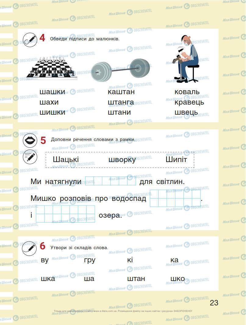 Учебники Укр мова 1 класс страница Сторінка  23