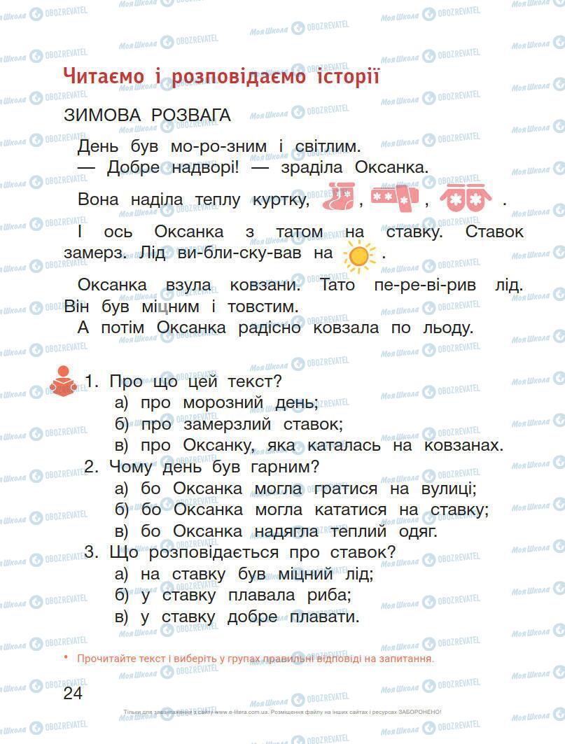 Підручники Українська мова 1 клас сторінка 24