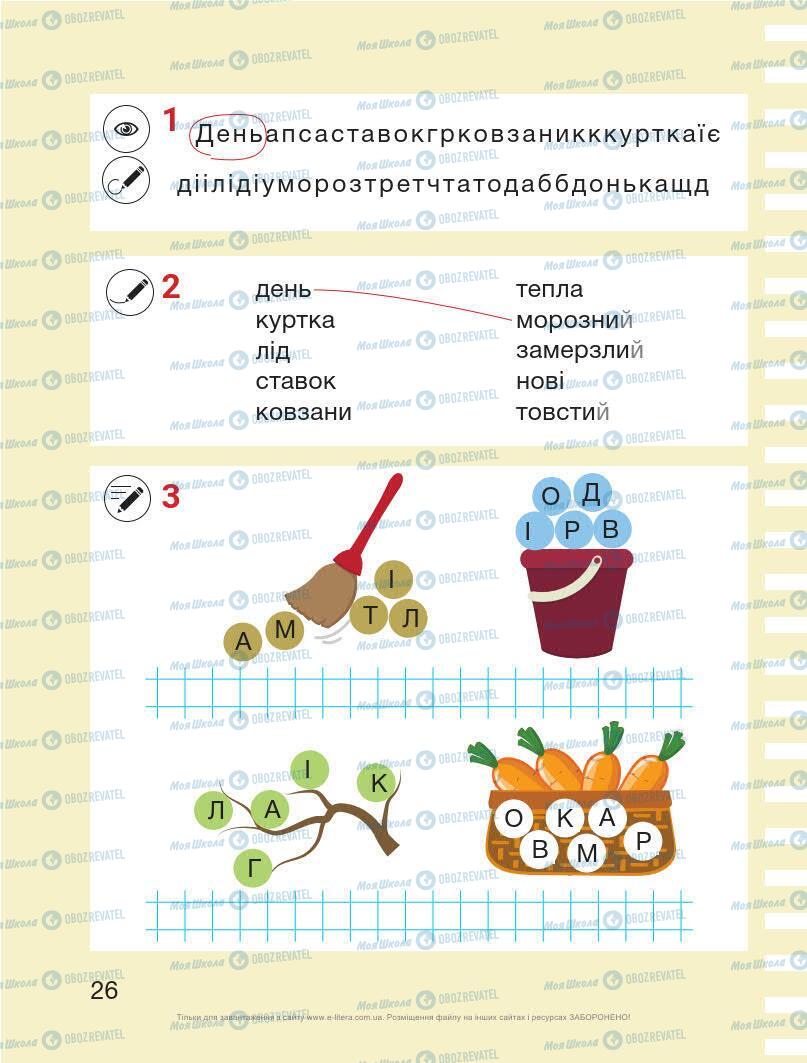 Підручники Українська мова 1 клас сторінка 26