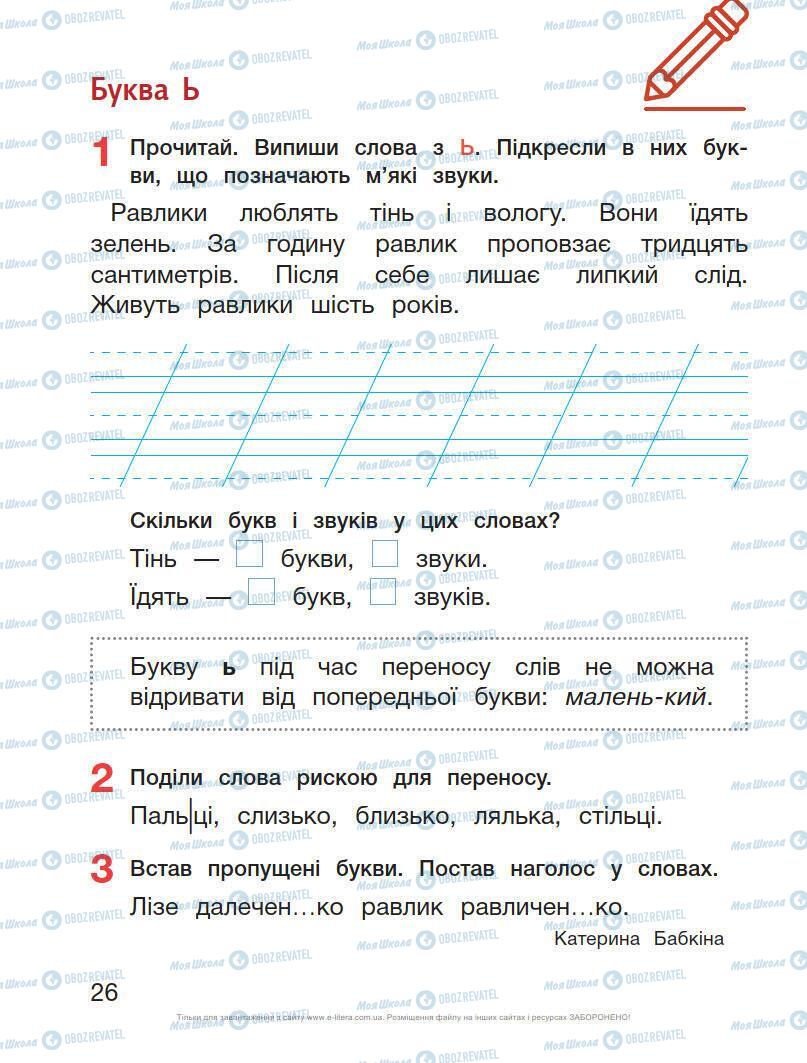 Учебники Укр мова 1 класс страница Сторінка  26