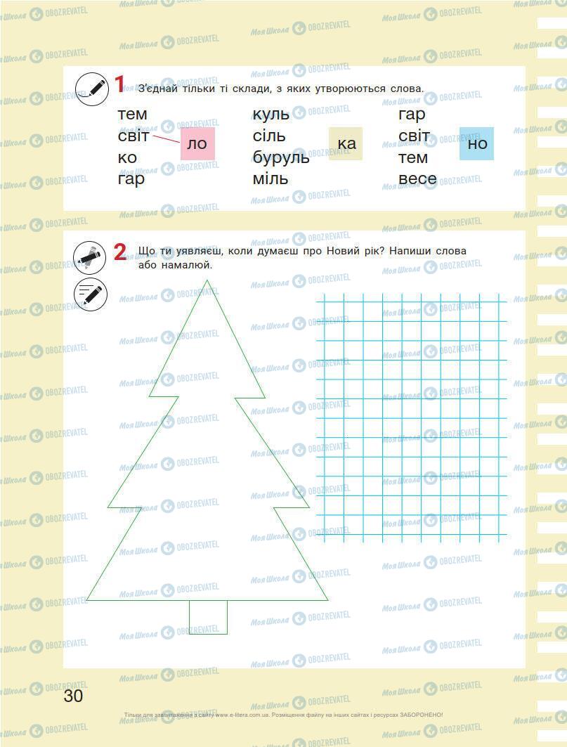Підручники Українська мова 1 клас сторінка 30