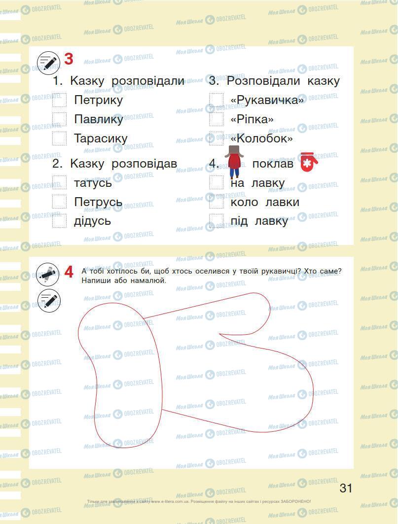 Підручники Українська мова 1 клас сторінка 31