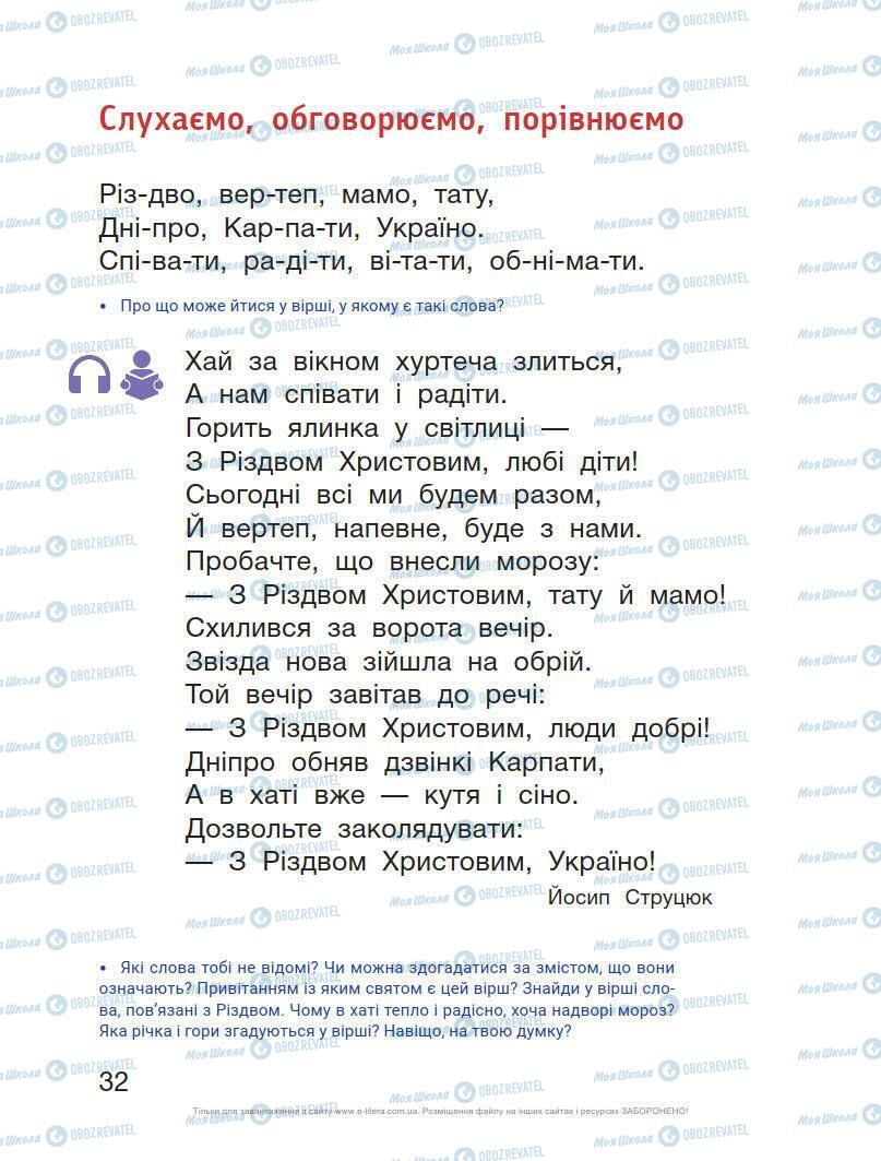 Підручники Українська мова 1 клас сторінка 32