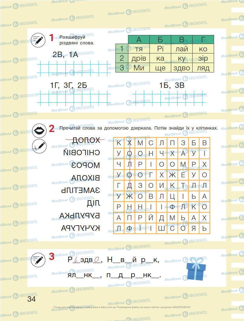 Підручники Українська мова 1 клас сторінка 34