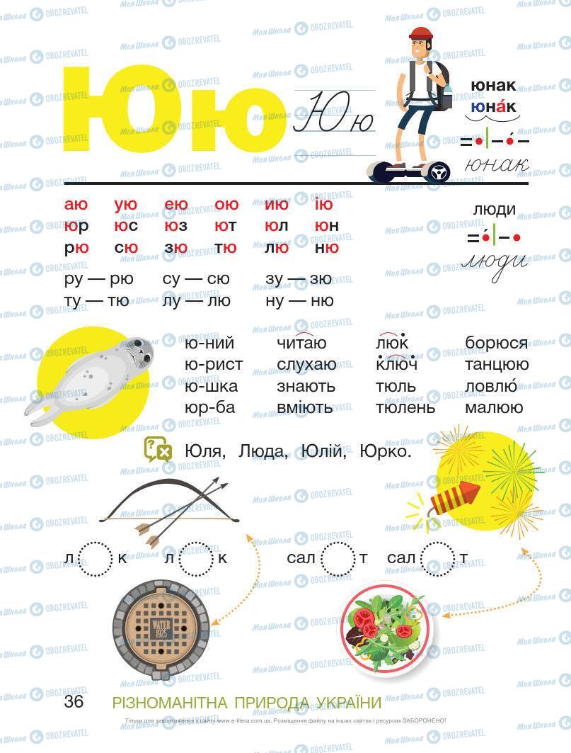 Учебники Укр мова 1 класс страница Сторінка  36