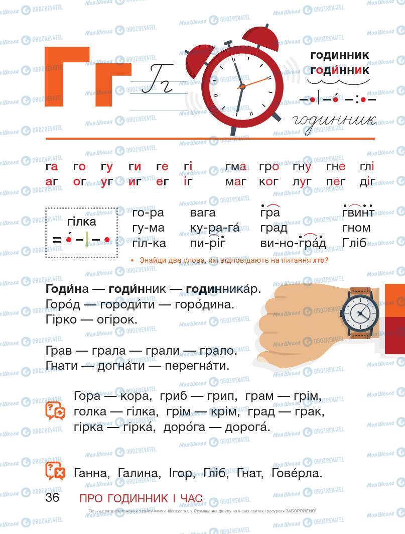 Підручники Українська мова 1 клас сторінка Сторінка  36