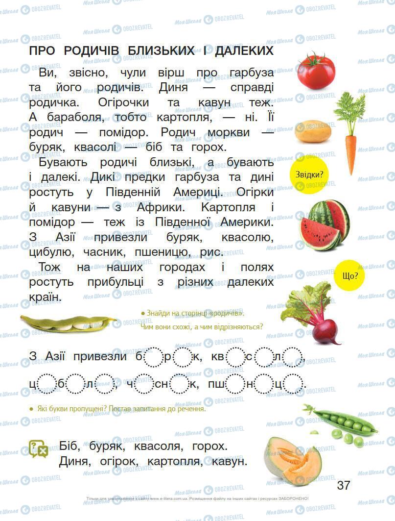 Учебники Укр мова 1 класс страница Сторінка  37