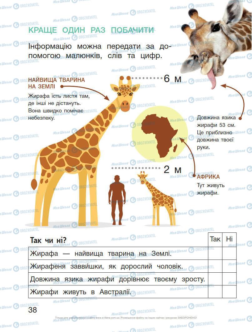 Учебники Укр мова 1 класс страница Сторінка  38