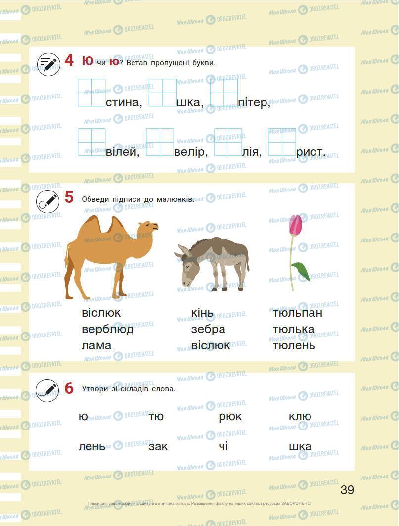 Учебники Укр мова 1 класс страница Сторінка  39