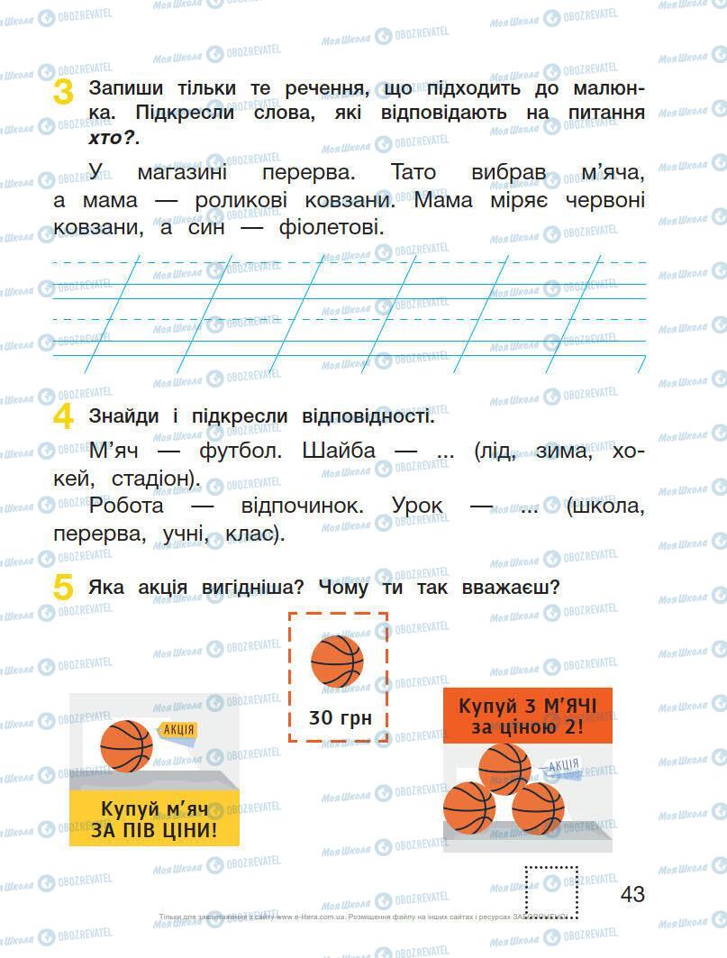 Учебники Укр мова 1 класс страница Сторінка  43
