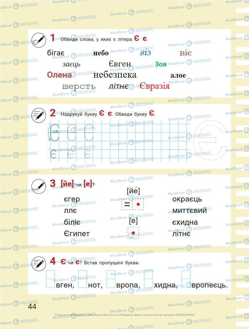 Учебники Укр мова 1 класс страница Сторінка  44