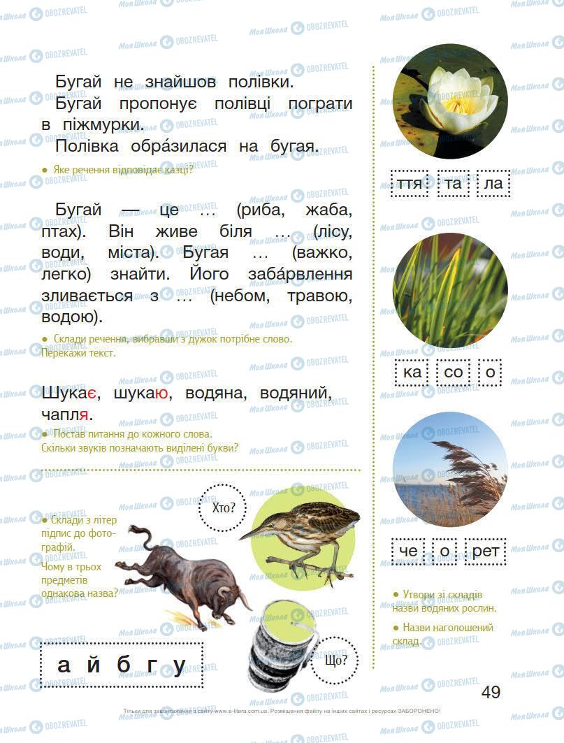 Учебники Укр мова 1 класс страница Сторінка  49