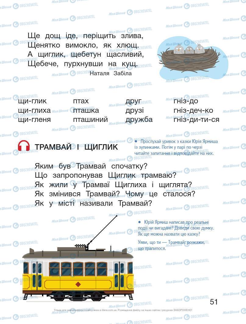 Підручники Українська мова 1 клас сторінка Сторінка  51