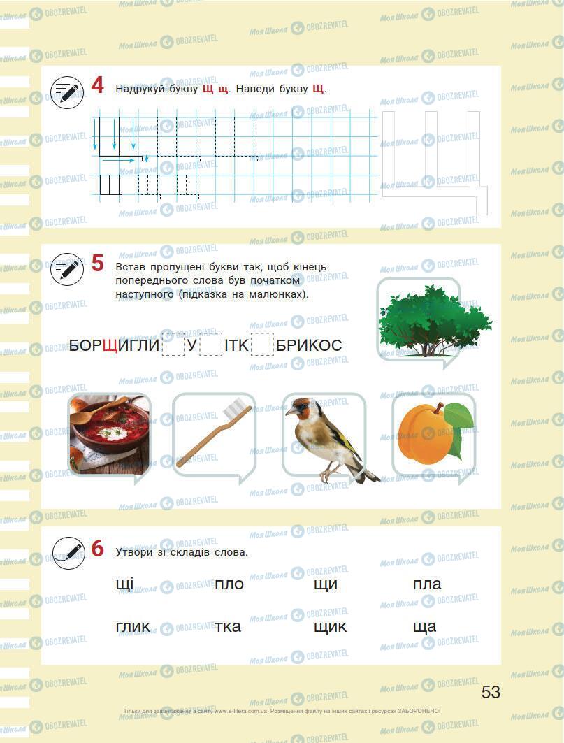 Підручники Українська мова 1 клас сторінка Сторінка  53