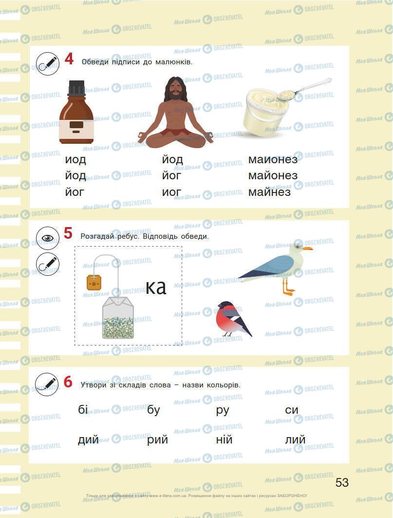 Підручники Українська мова 1 клас сторінка Сторінка  53