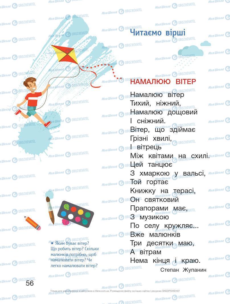 Підручники Українська мова 1 клас сторінка Сторінка  56