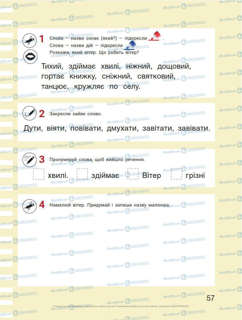 Підручники Українська мова 1 клас сторінка Сторінка  57