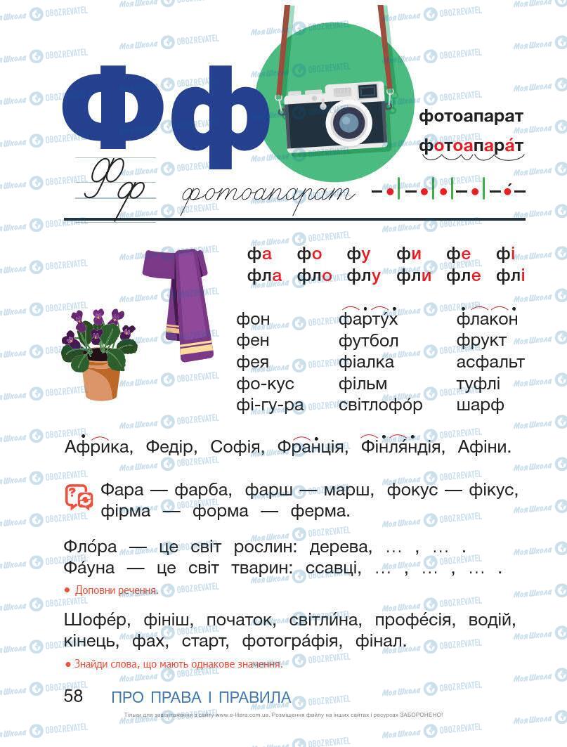 Підручники Українська мова 1 клас сторінка Сторінка  58