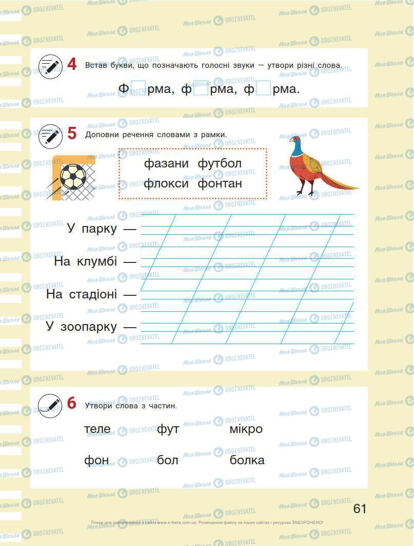 Підручники Українська мова 1 клас сторінка Сторінка  61