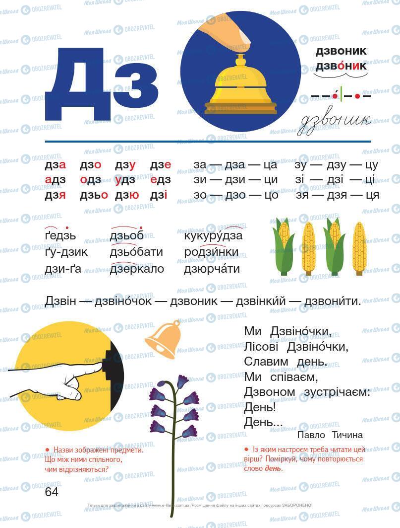 Учебники Укр мова 1 класс страница Сторінка  64