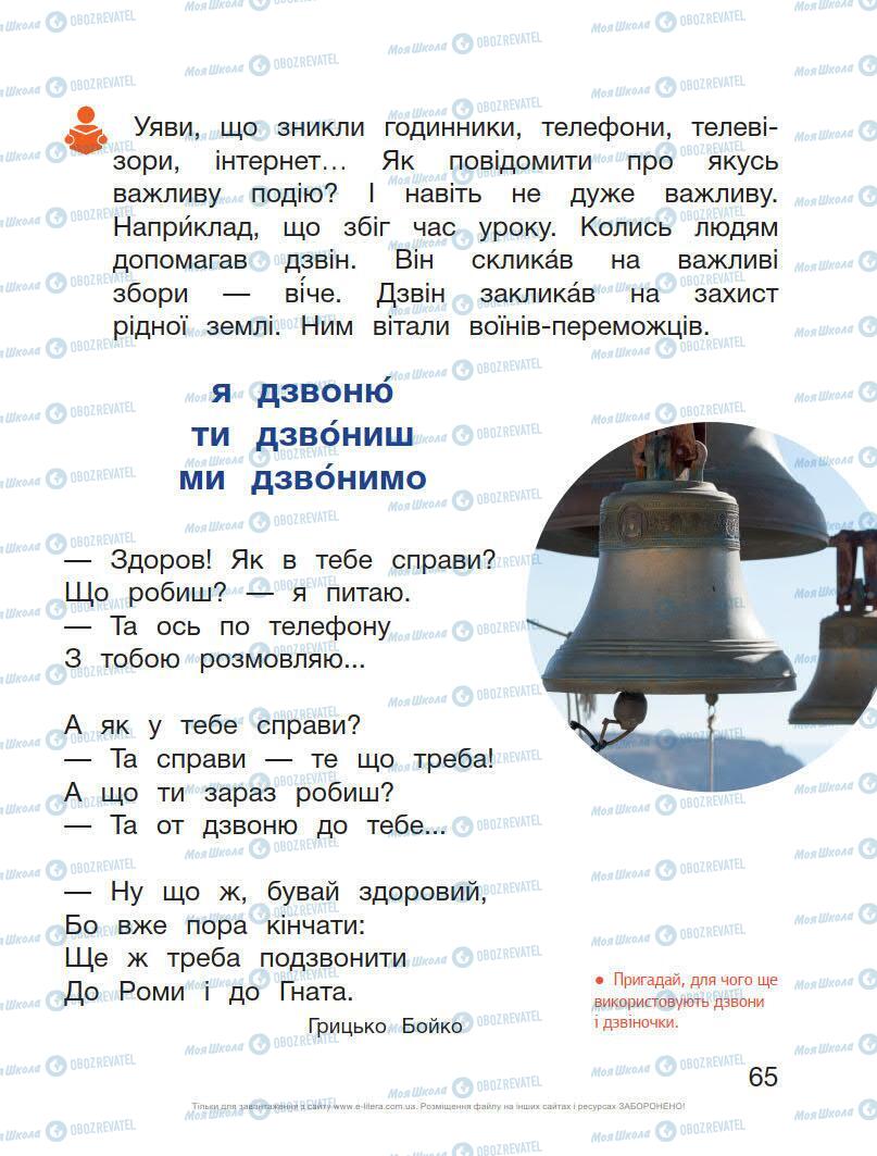 Підручники Українська мова 1 клас сторінка Сторінка  65