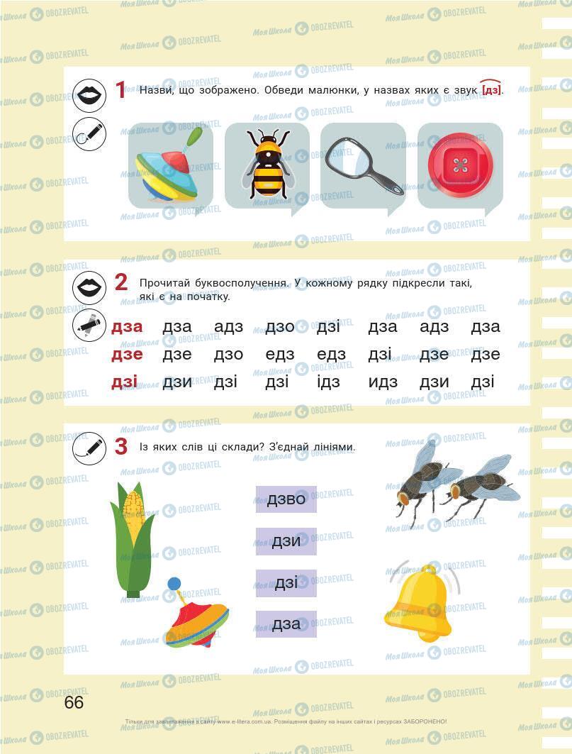 Учебники Укр мова 1 класс страница Сторінка  66