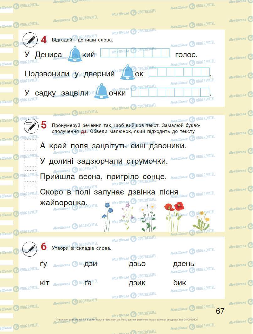 Учебники Укр мова 1 класс страница Сторінка  67