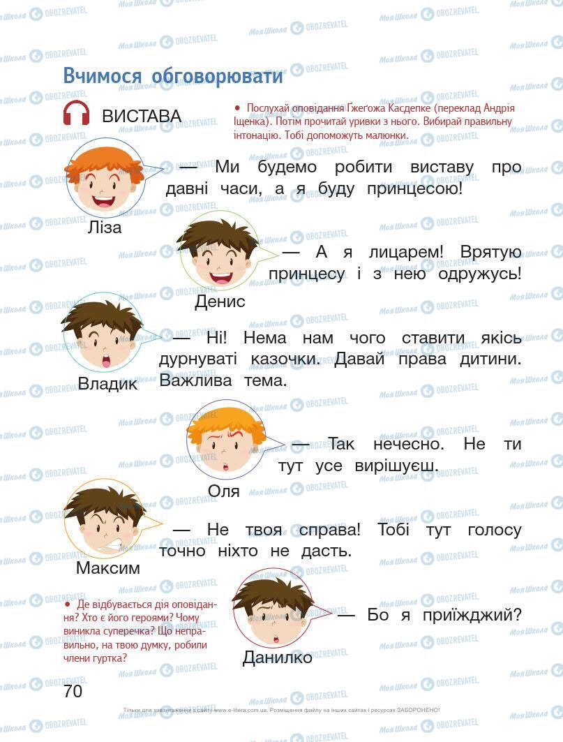 Підручники Українська мова 1 клас сторінка Сторінка  70