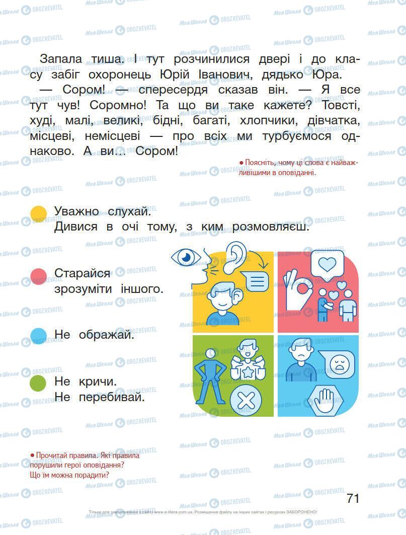 Підручники Українська мова 1 клас сторінка Сторінка  71