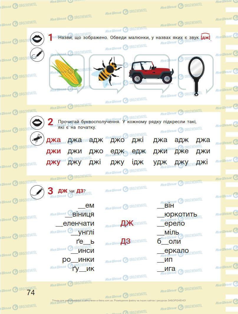 Учебники Укр мова 1 класс страница Сторінка  74