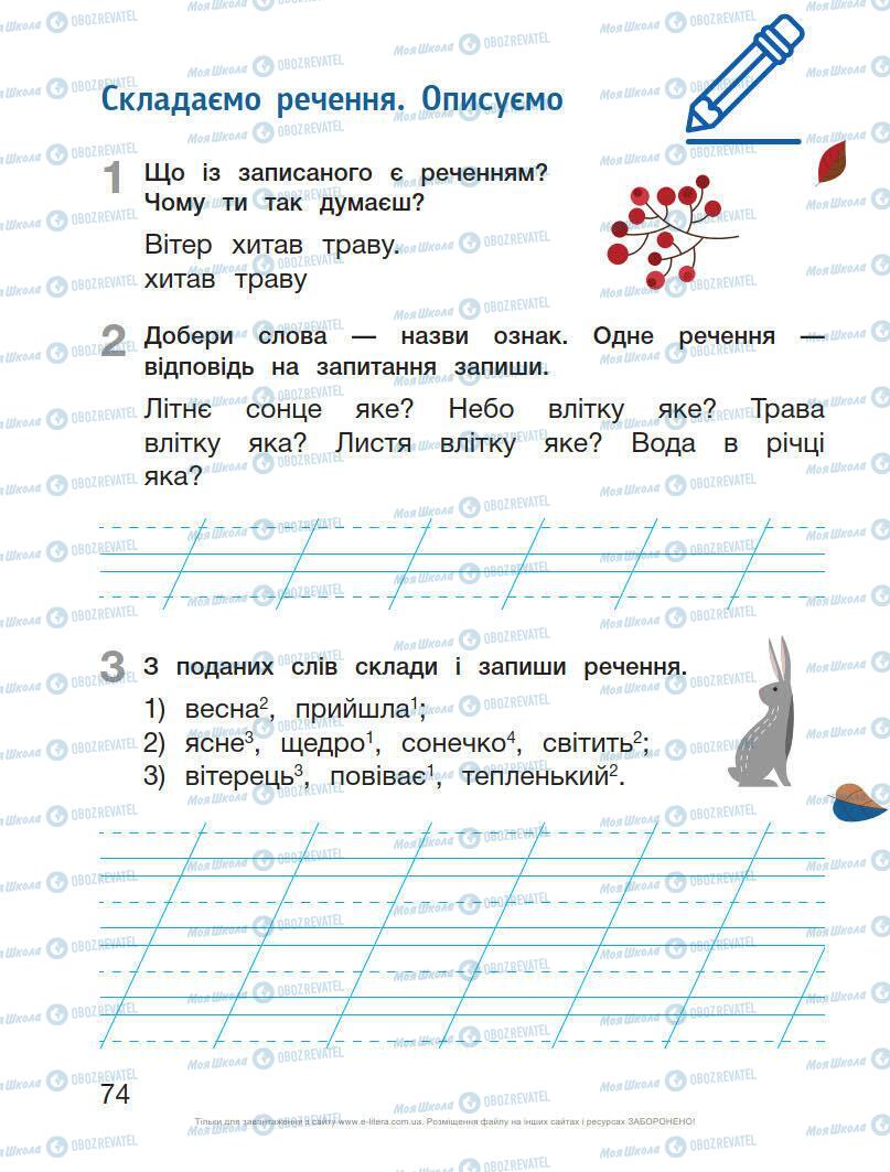 Учебники Укр мова 1 класс страница Сторінка  74