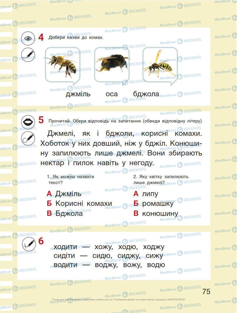 Учебники Укр мова 1 класс страница Сторінка  75