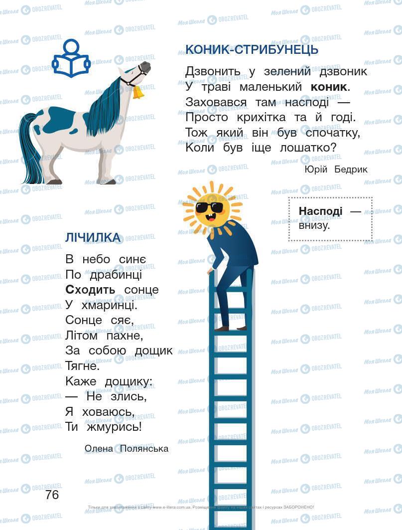 Учебники Укр мова 1 класс страница Сторінка  76