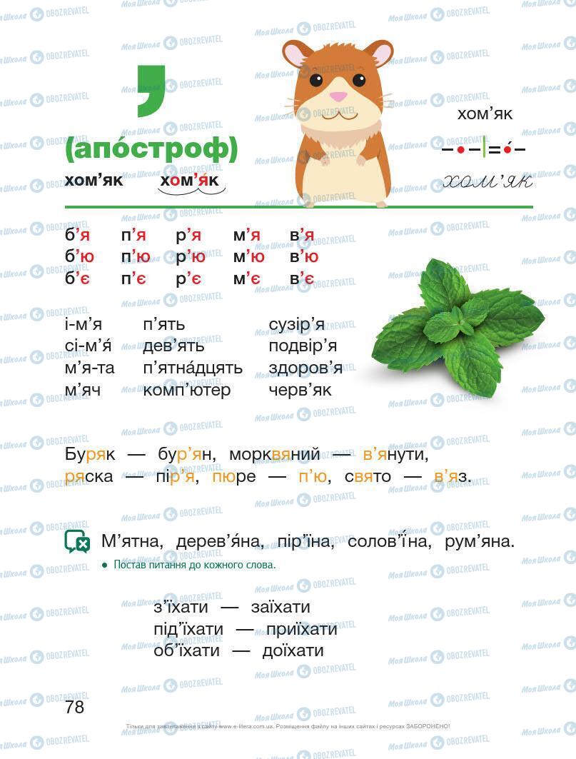 Учебники Укр мова 1 класс страница Сторінка  78