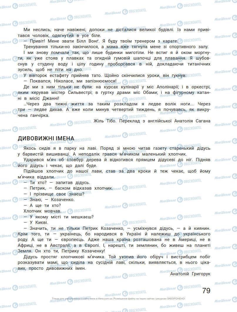 Підручники Українська мова 1 клас сторінка Сторінка  79
