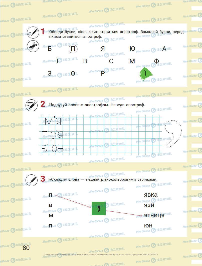 Учебники Укр мова 1 класс страница Сторінка  80