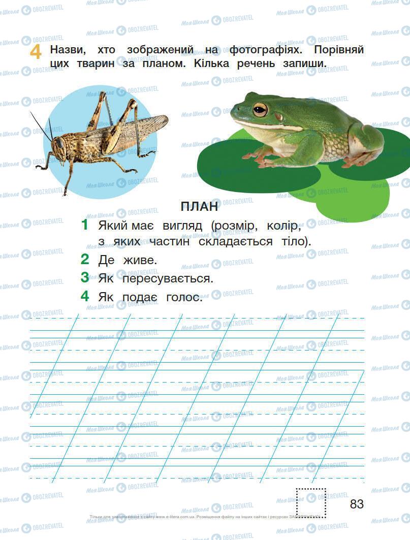 Учебники Укр мова 1 класс страница Сторінка  83