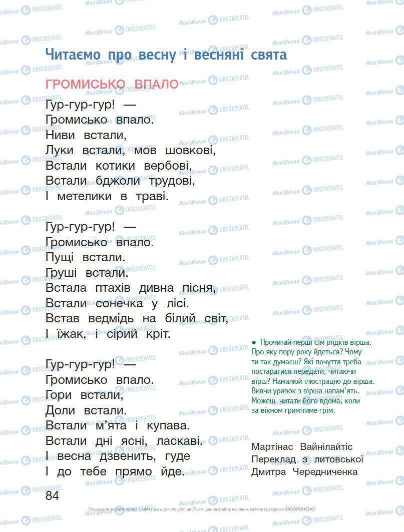 Учебники Укр мова 1 класс страница Сторінка  84