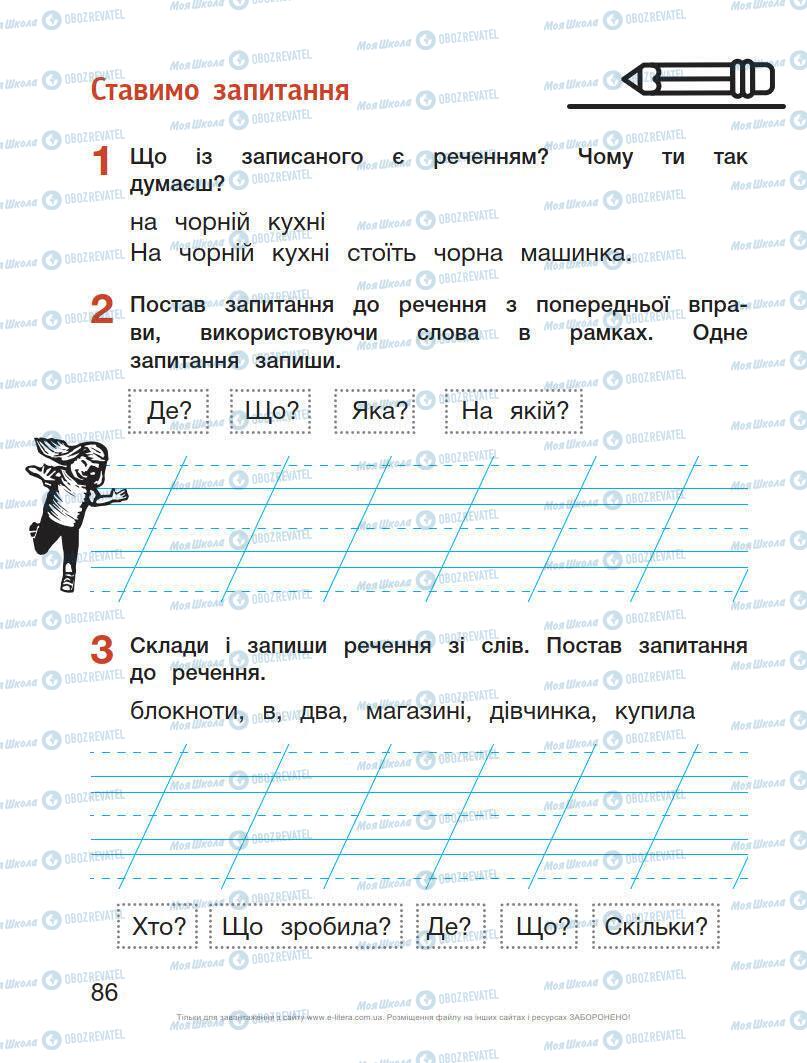 Учебники Укр мова 1 класс страница Сторінка  86