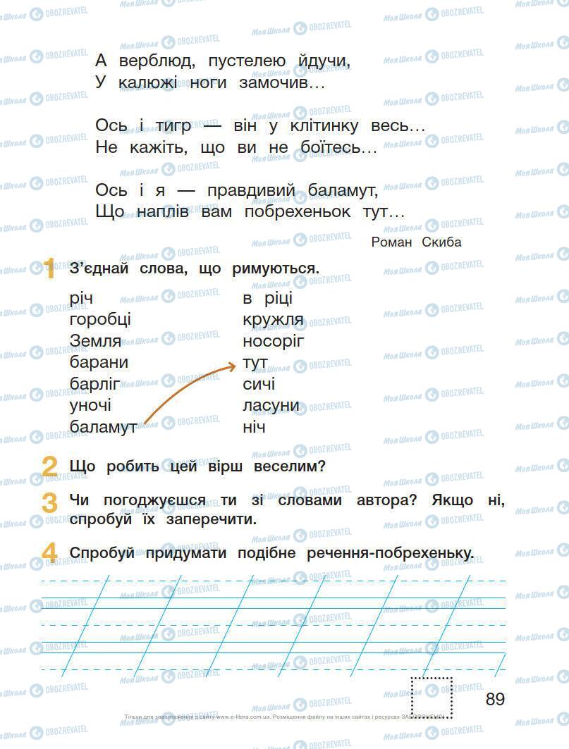 Учебники Укр мова 1 класс страница Сторінка  89