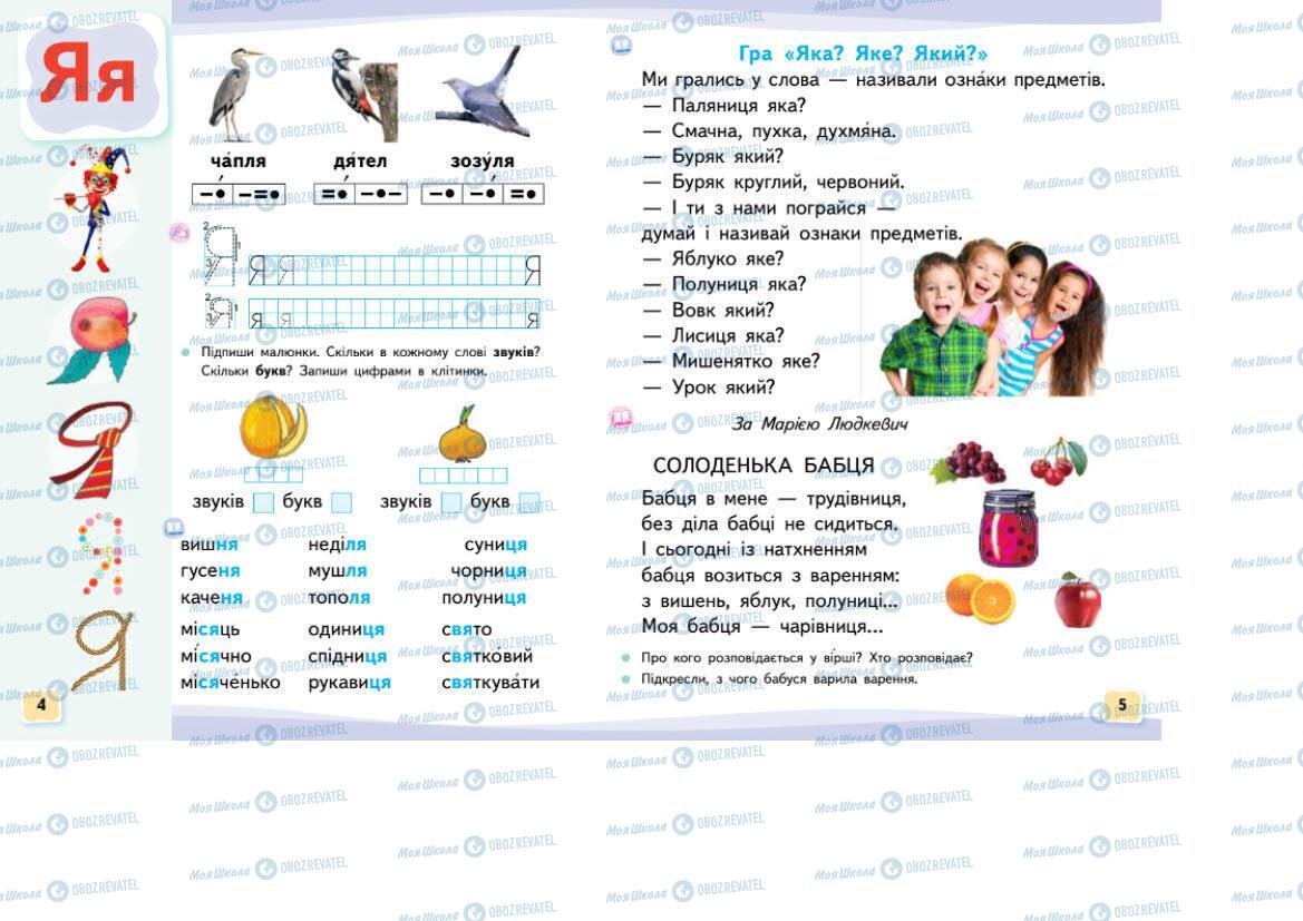 Учебники Польский язык 1 класс страница 4-5