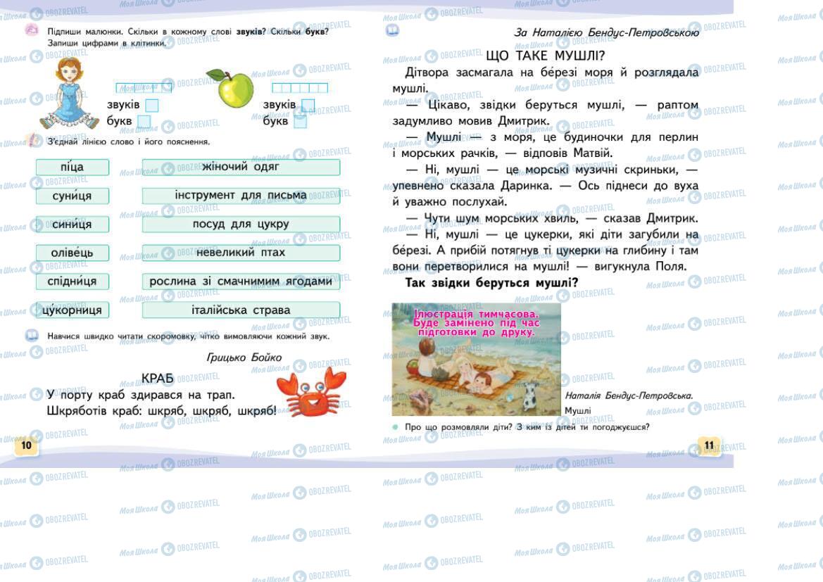 Учебники Польский язык 1 класс страница 10-11