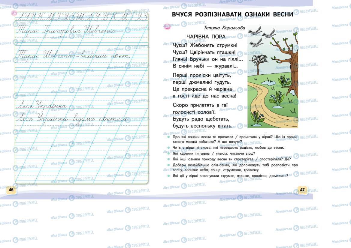 Учебники Польский язык 1 класс страница 46-47