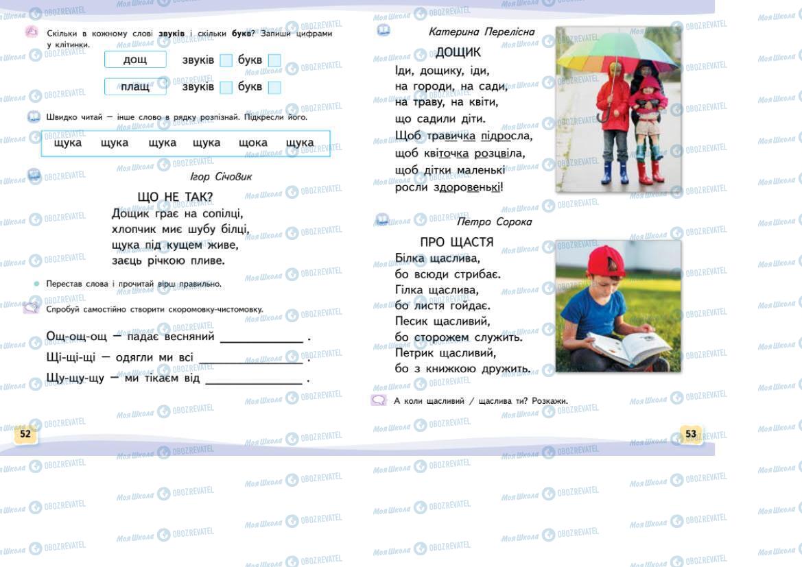 Учебники Польский язык 1 класс страница 52-53
