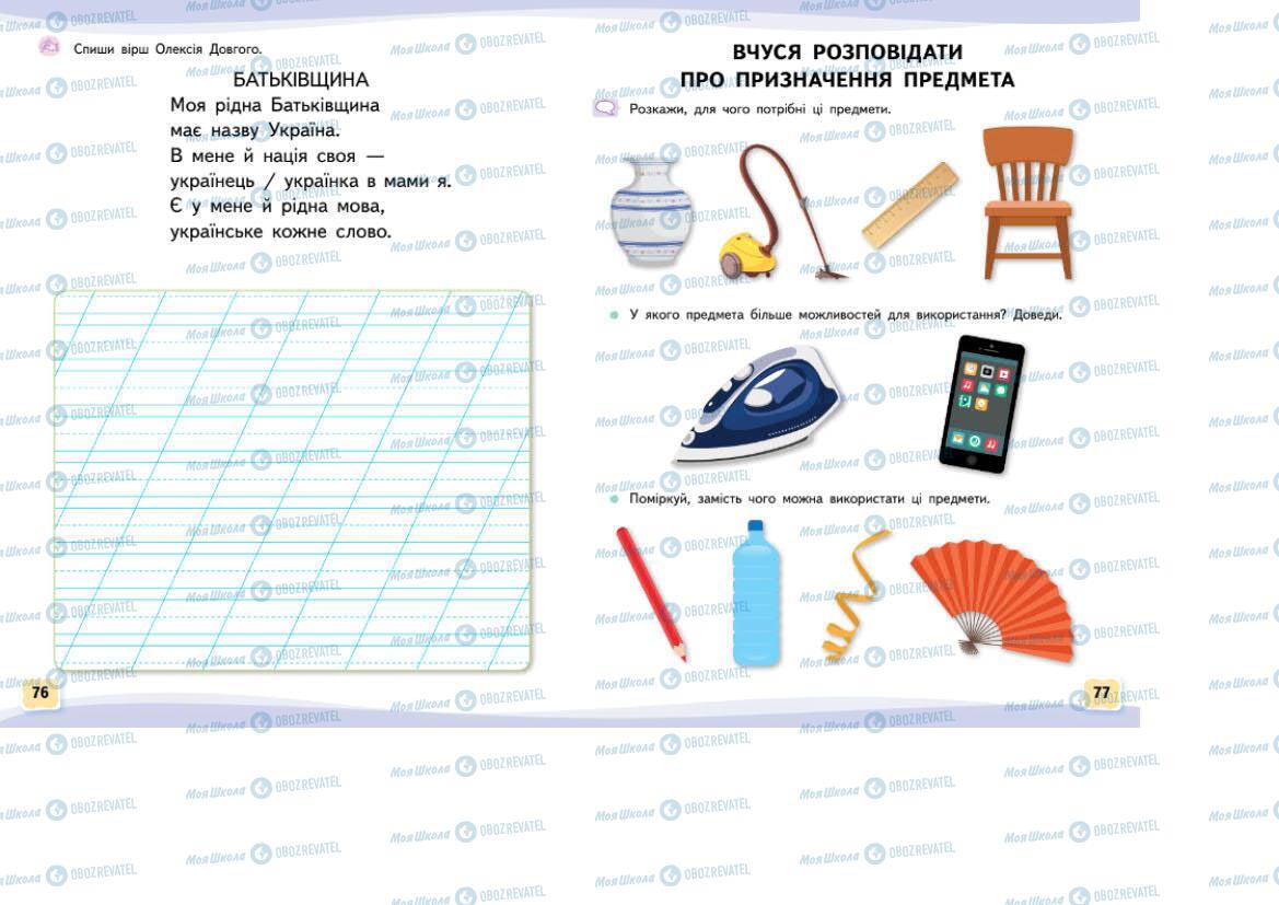Учебники Польский язык 1 класс страница 76-77