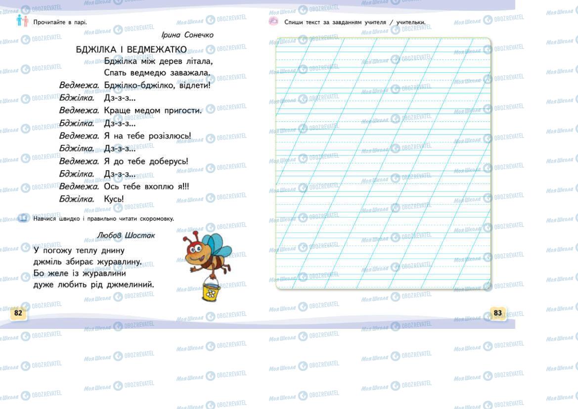 Учебники Польский язык 1 класс страница 82-83