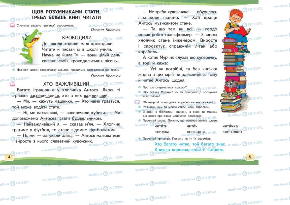 Учебники Укр мова 1 класс страница 4-5